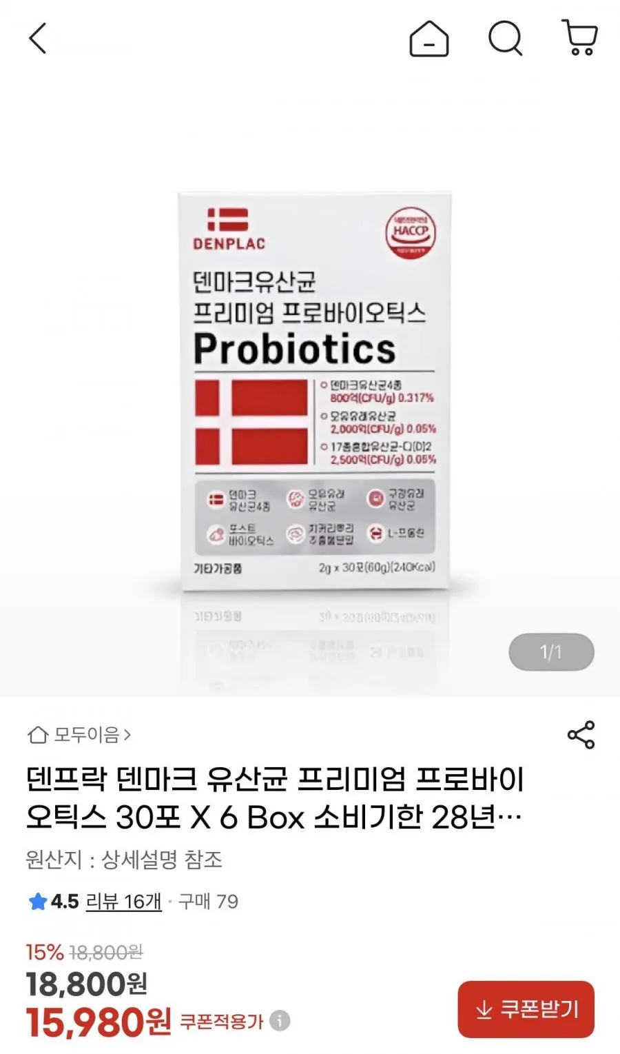 덴마크 유산균 프로바이오틱스 6박스