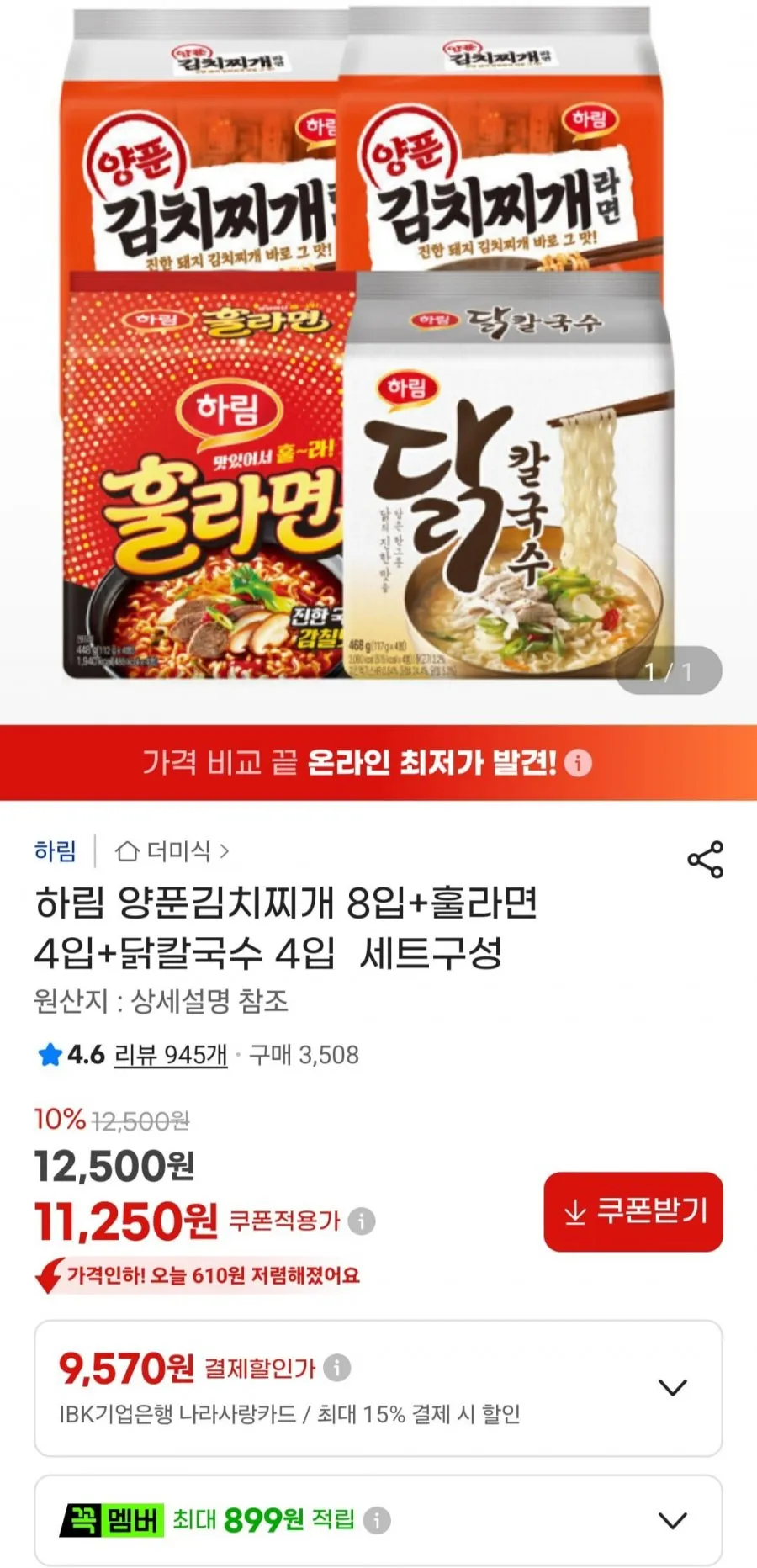 양푼김치찌개 8입+훌라면 4입+닭칼국수 4입