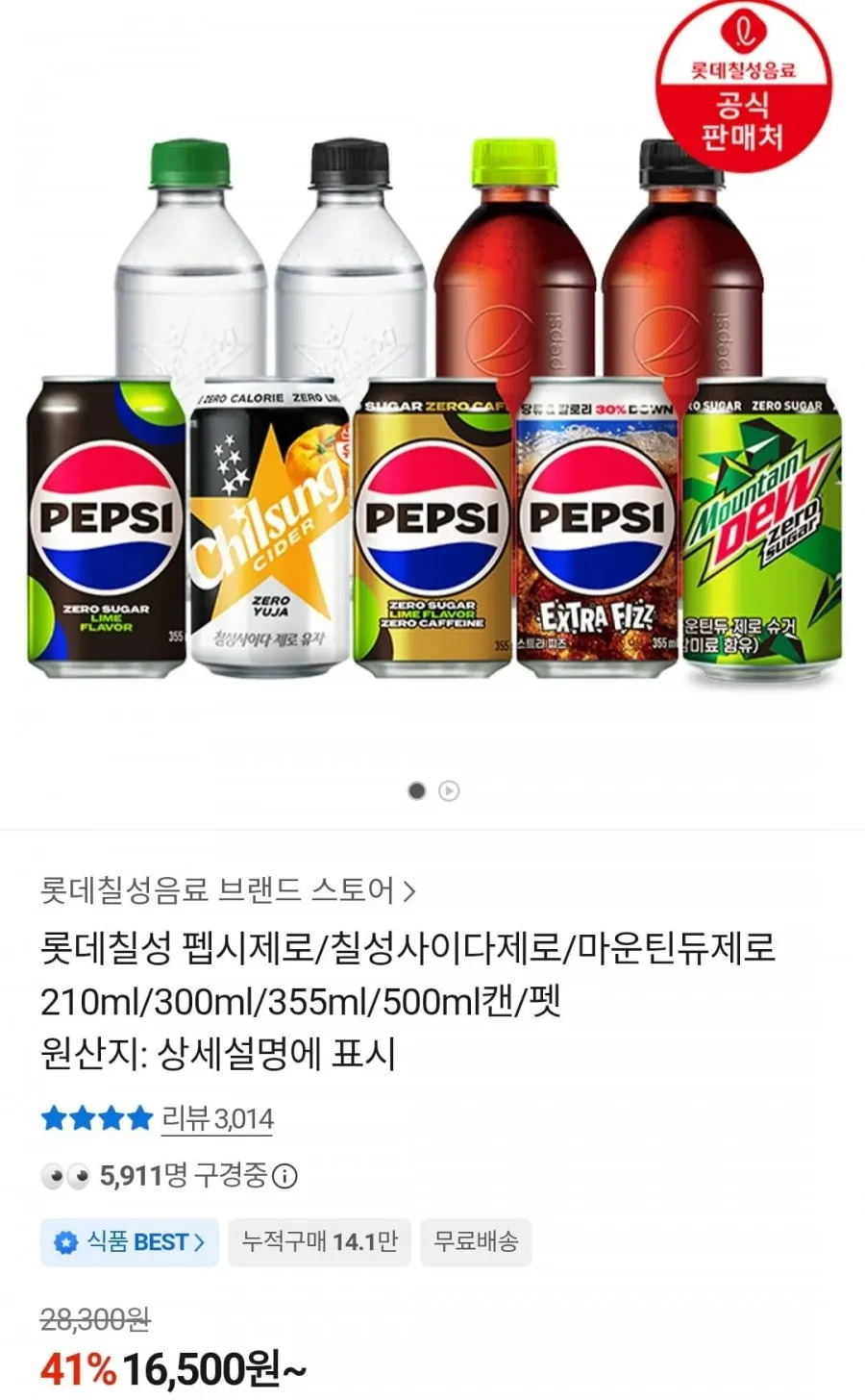 펩시제로라임 310ml x 48개
