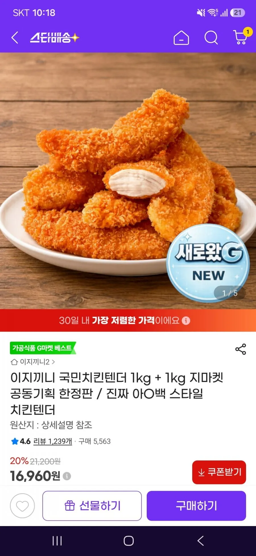 이지끼니 국민치킨텐더 1kg + 1kg