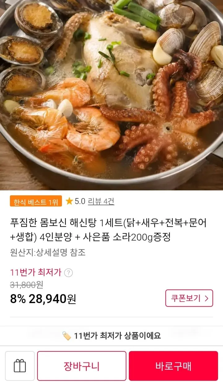 해신탕 1세트(닭+새우+전복+문어+생합) +소라200g증정