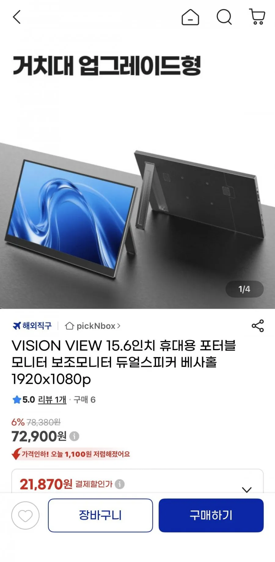 VISION VIEW 15.6인치 휴대용 포터블 모니터