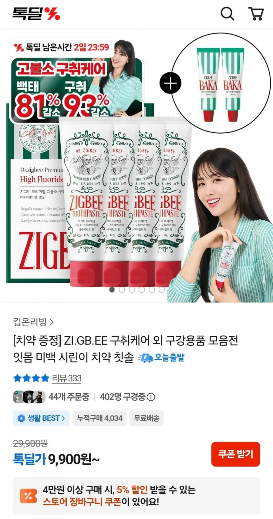 지그비 구취케어 치약 117g 4개입+바카치약 20g 2개 증정