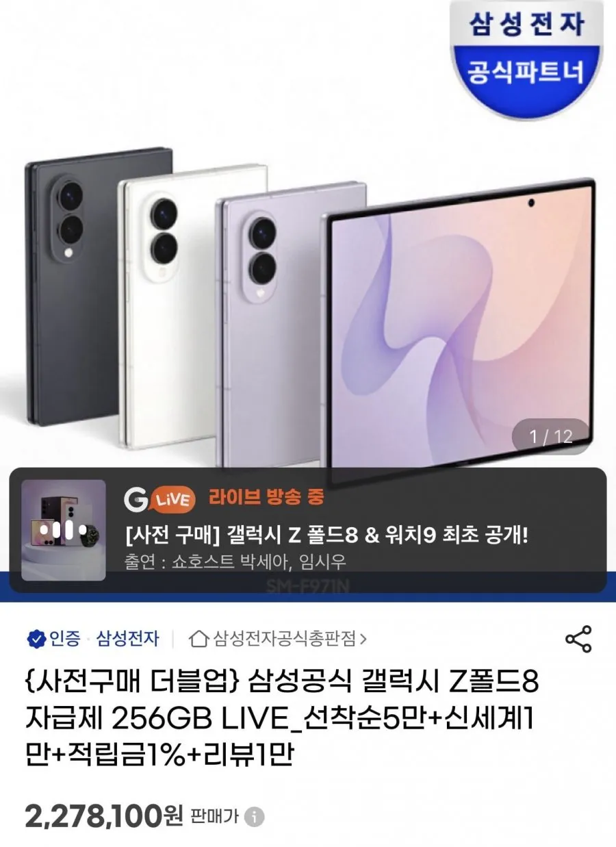 갤럭시 z폴드8 256gb 더블업 512gb 사전예약