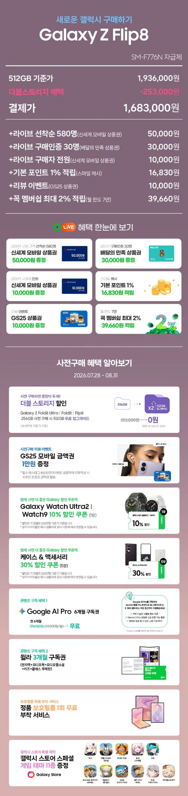 (사전구매 더블업) 갤럭시 Z플립8 Z폴드8 Z폴드 울트라 삼성 공식
