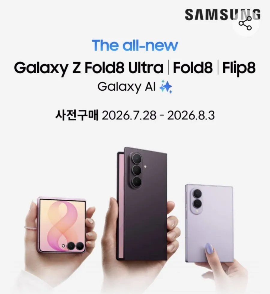 갤럭시 z폴드8 256gb 더블업 512gb 사전 예약
