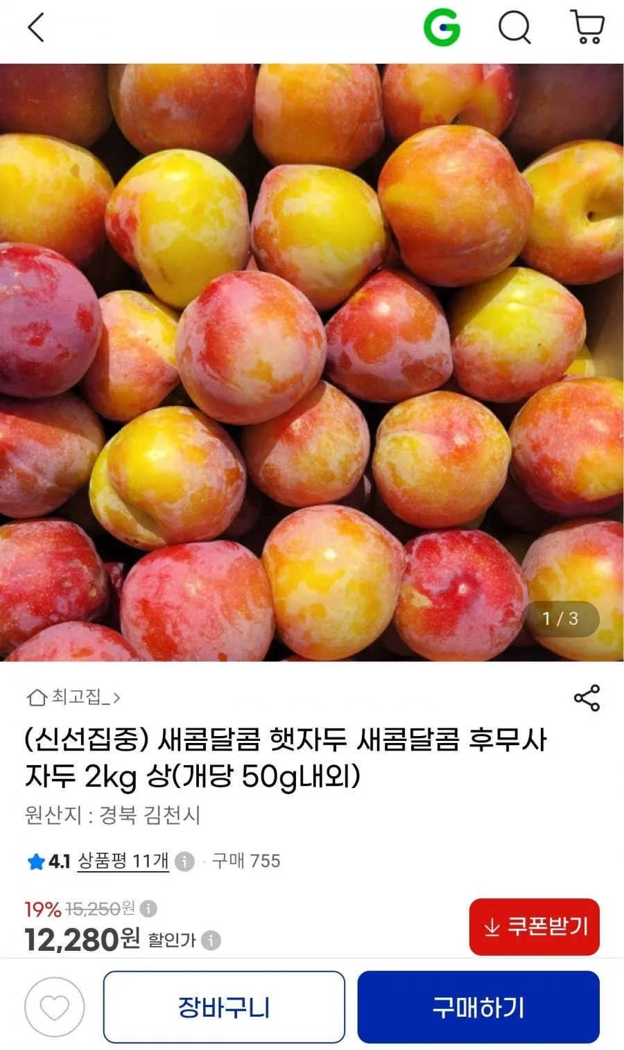 햇자두 후무사 자두 2kg 상(개당 50g내외)