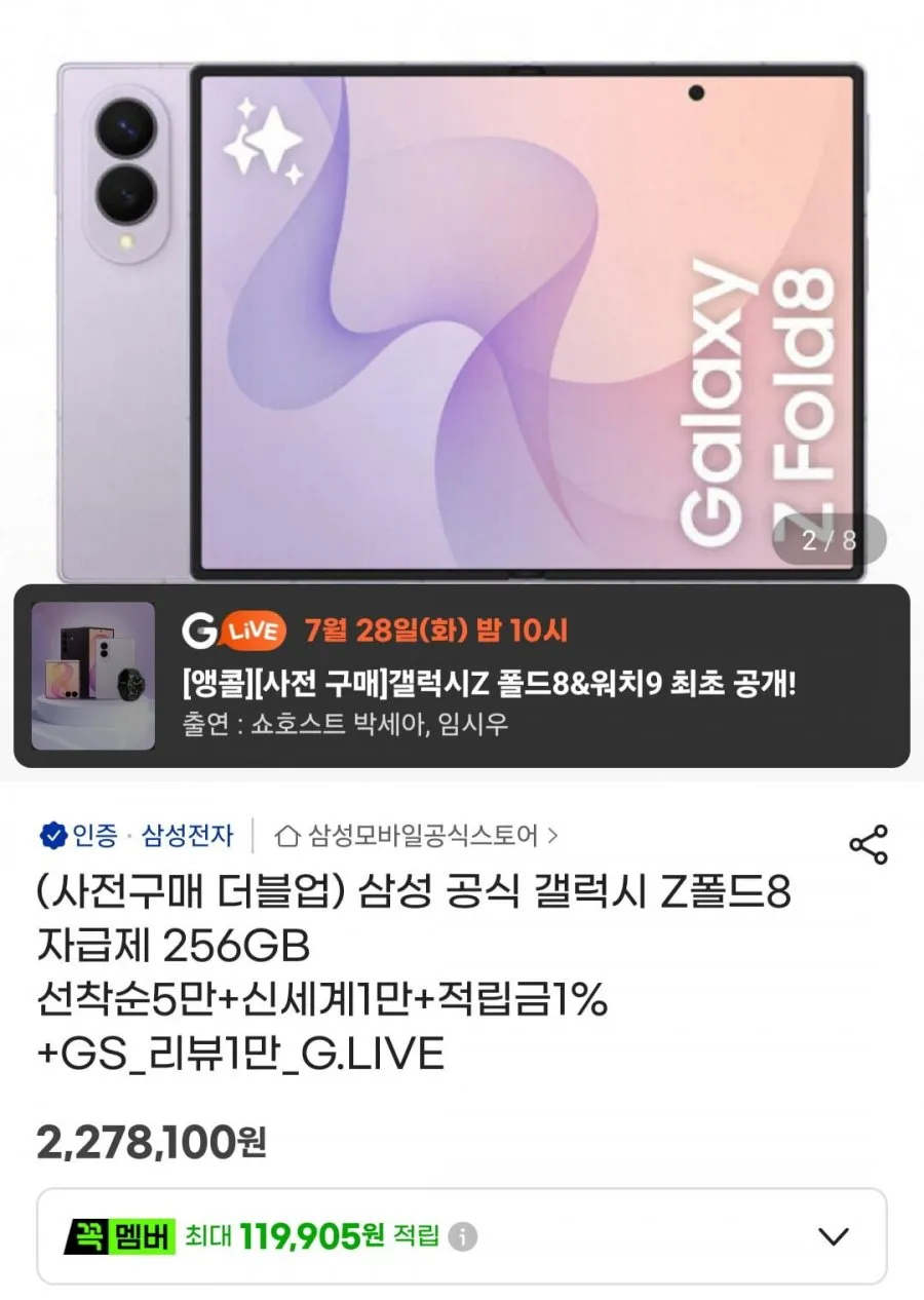 삼성 갤럭시 Z폴드8 512GB 더블스토리지 자급제 사전예약구매