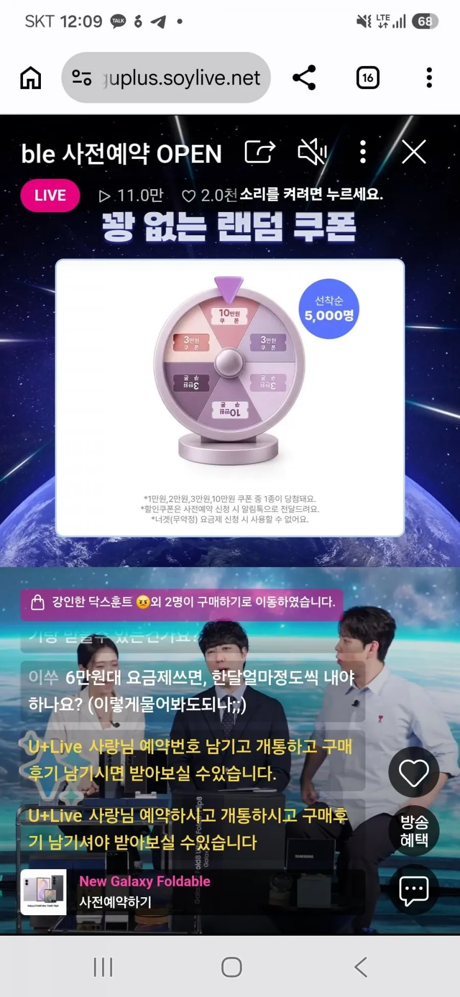 갤럭시 폴더블 사전예약 라이브
