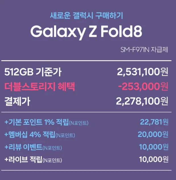 [사전구매 더블업 라벤더] 삼성 공식 갤럭시 Z폴드8 256GB 자급제 SM-F971N