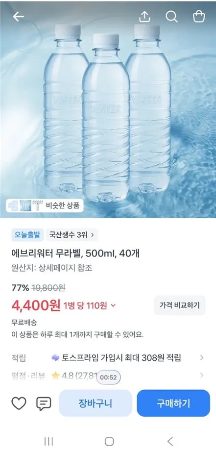 에브리워터 무라벨, 500ml, 40개