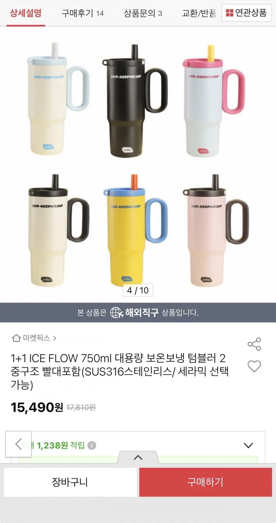 1+1 ICE FLOW 750ml 텀블러 2중구조 316스텐