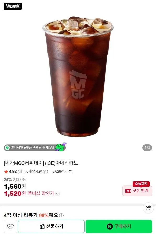 메가커피 아이스 아메리카노