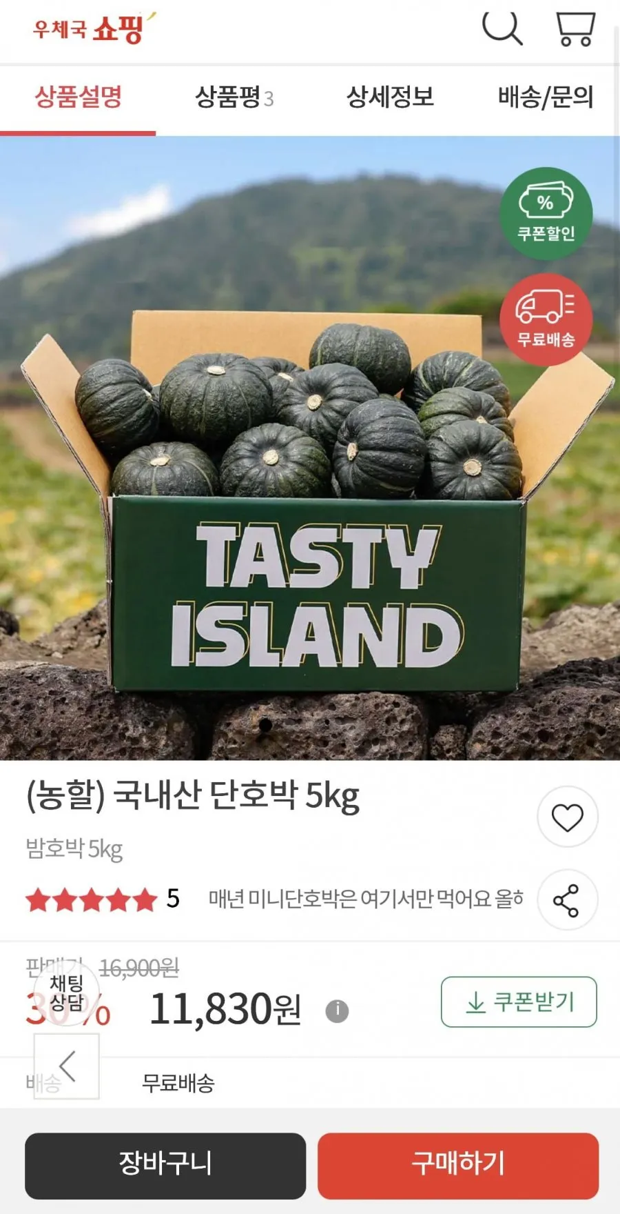 국내산 단호박 5kg