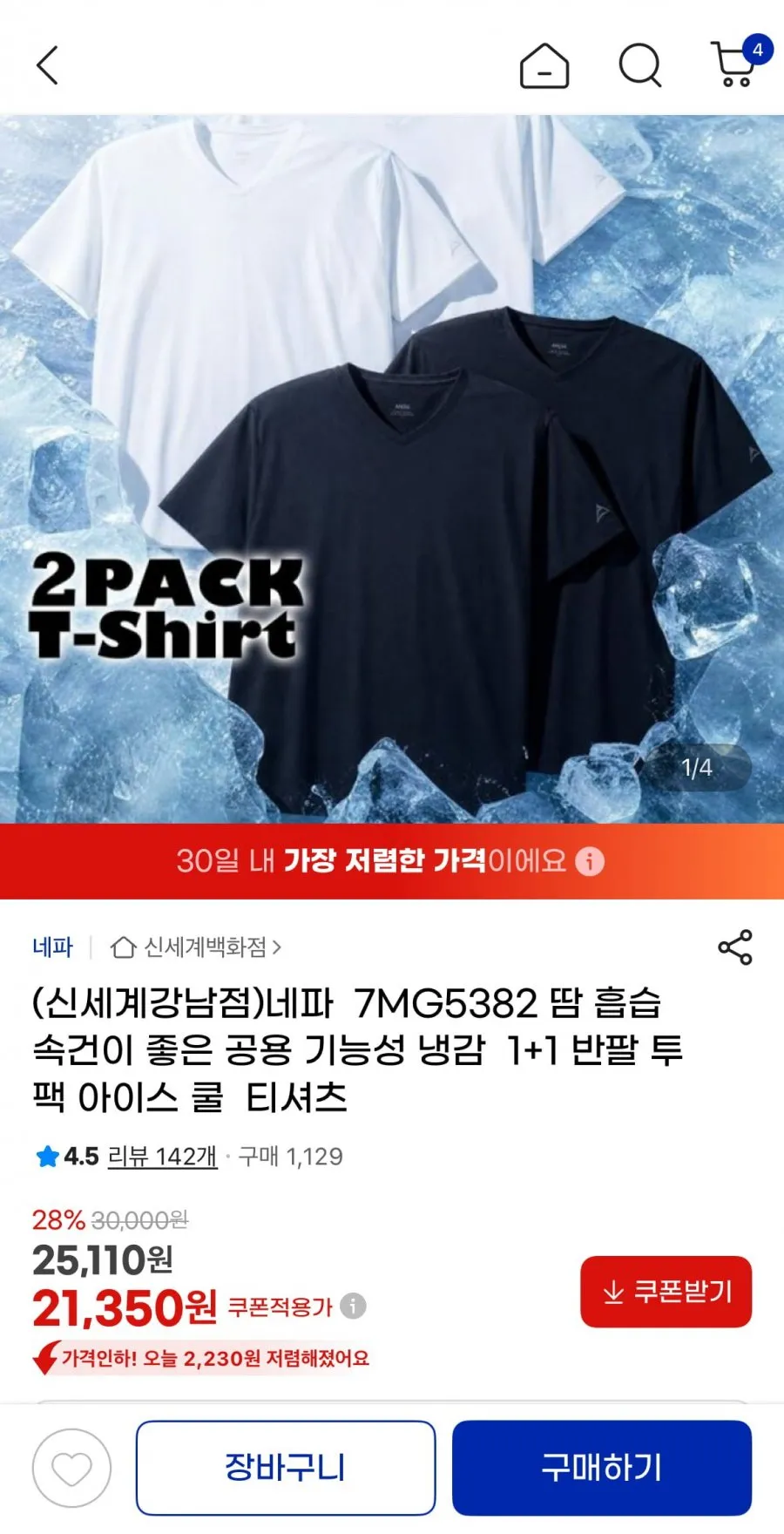 네파 아이스 쿨 냉감 반팔티 1+1