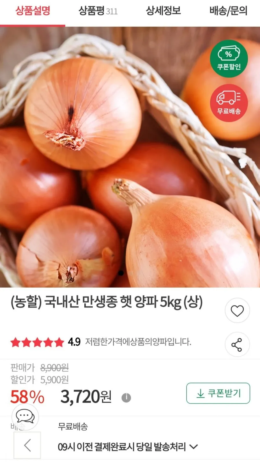 양파 상 5kg