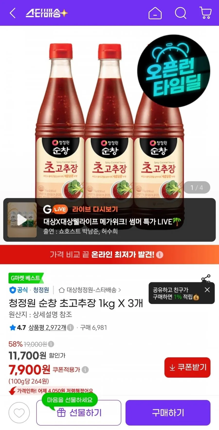 청정원 순창 초고추장 1kg X 3개