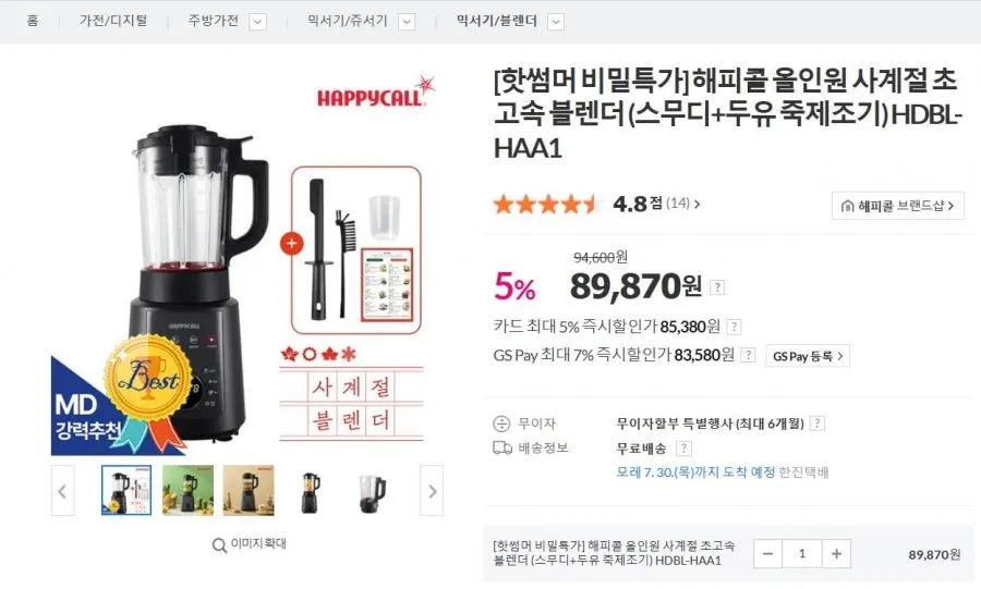 해피콜 올인원 사계절 초고속 블렌더 (스무디+두유 죽제조기) HDBL-HAA1