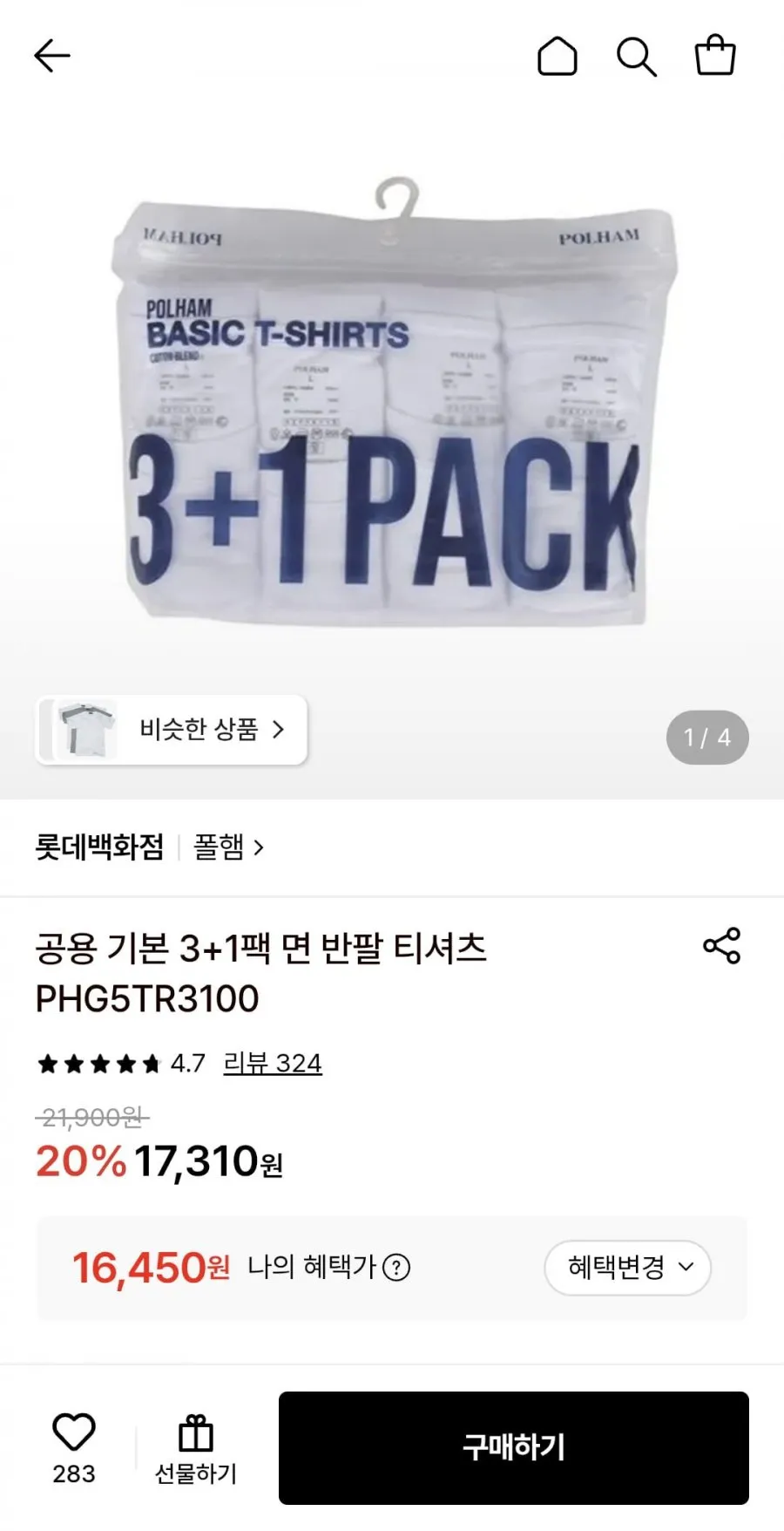 폴햄 기본 면반팔 3+1팩