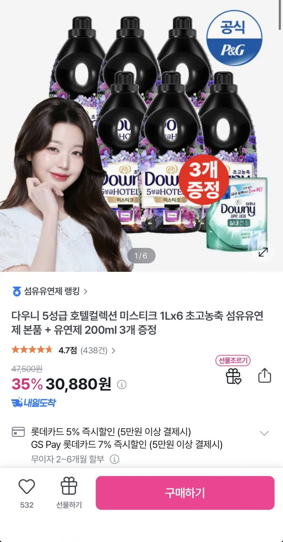 다우니 5성급 호텔컬렉션 미스티크 1L 6개 + 200ml 3개 증정