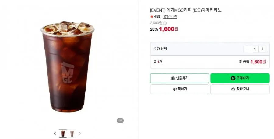 [EVENT] 메가MGC커피 (ICE)아메리카노