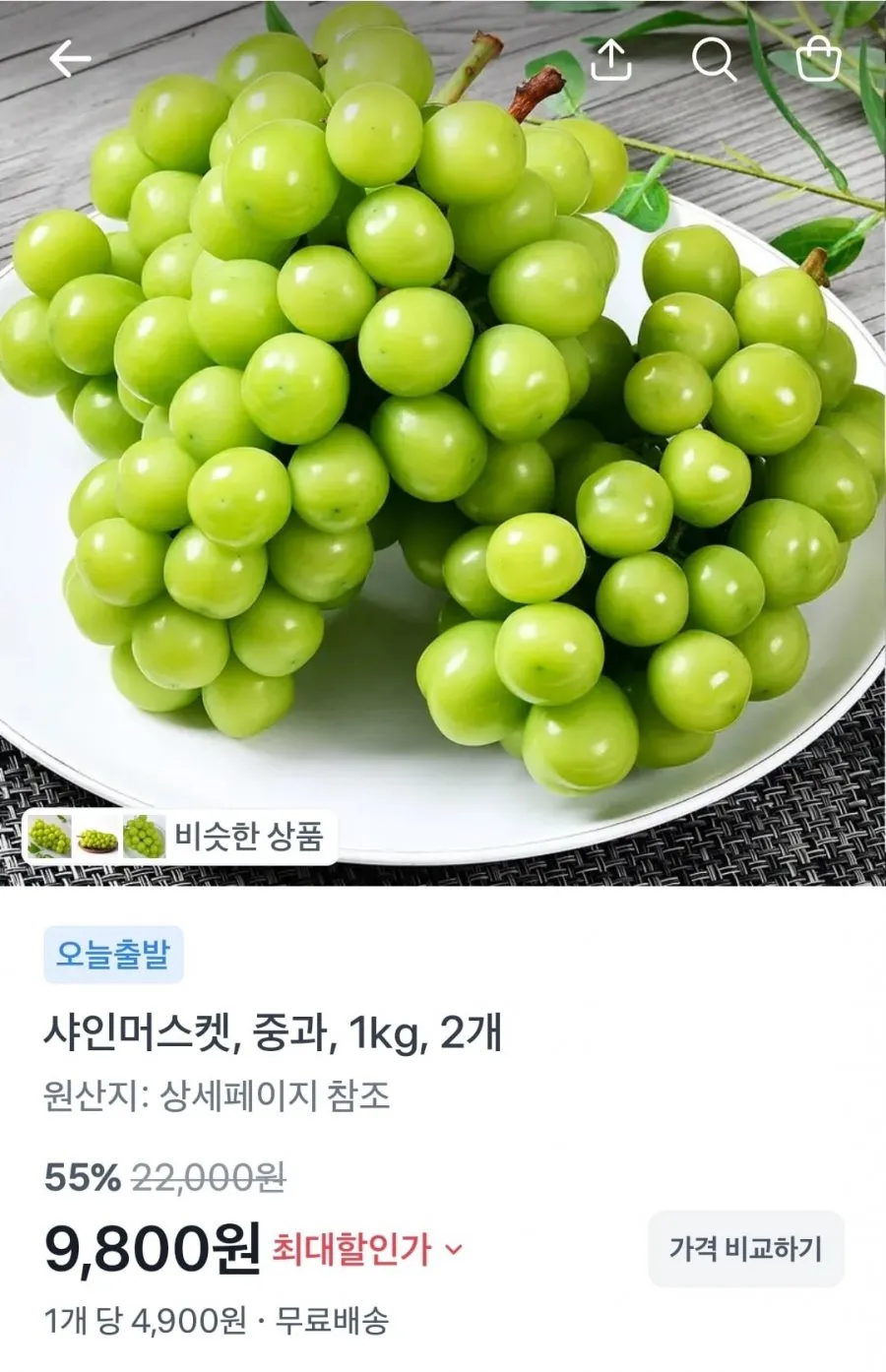 샤인머스켓 중과 1kg 2개