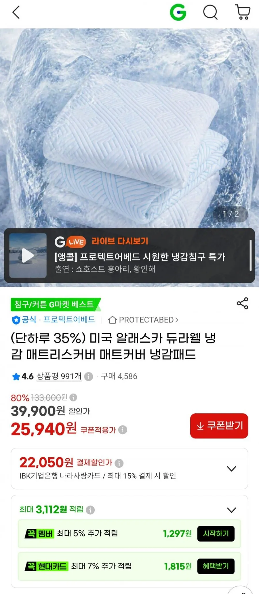 듀라웰 냉감 매트리스 커버 SS 외 특가 모음