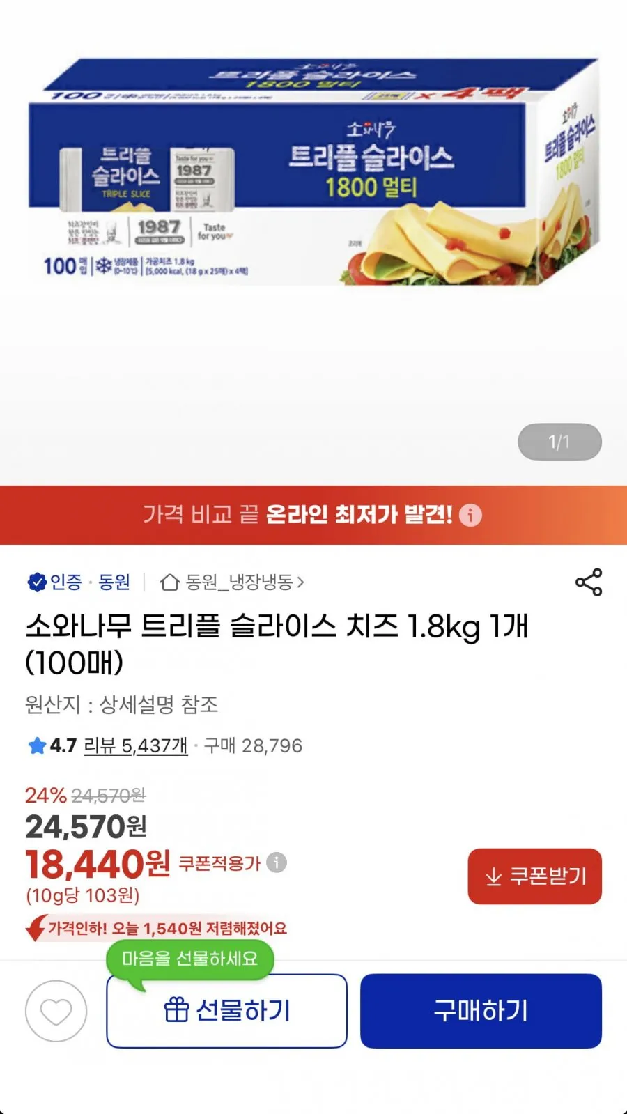 소와나무 트리플 슬라이스 치즈 1.8kg 1개 (100매)