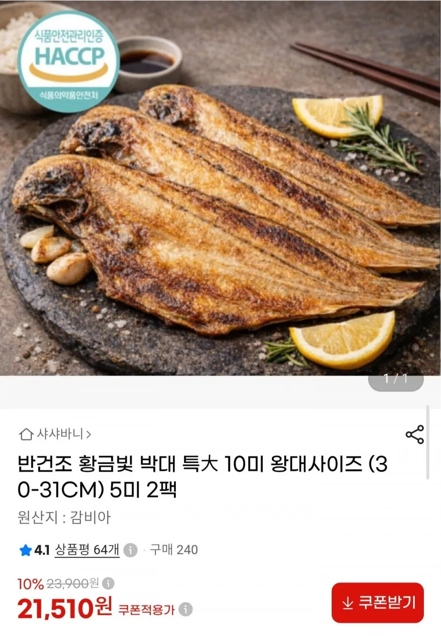 반건조 박대 특대 10미