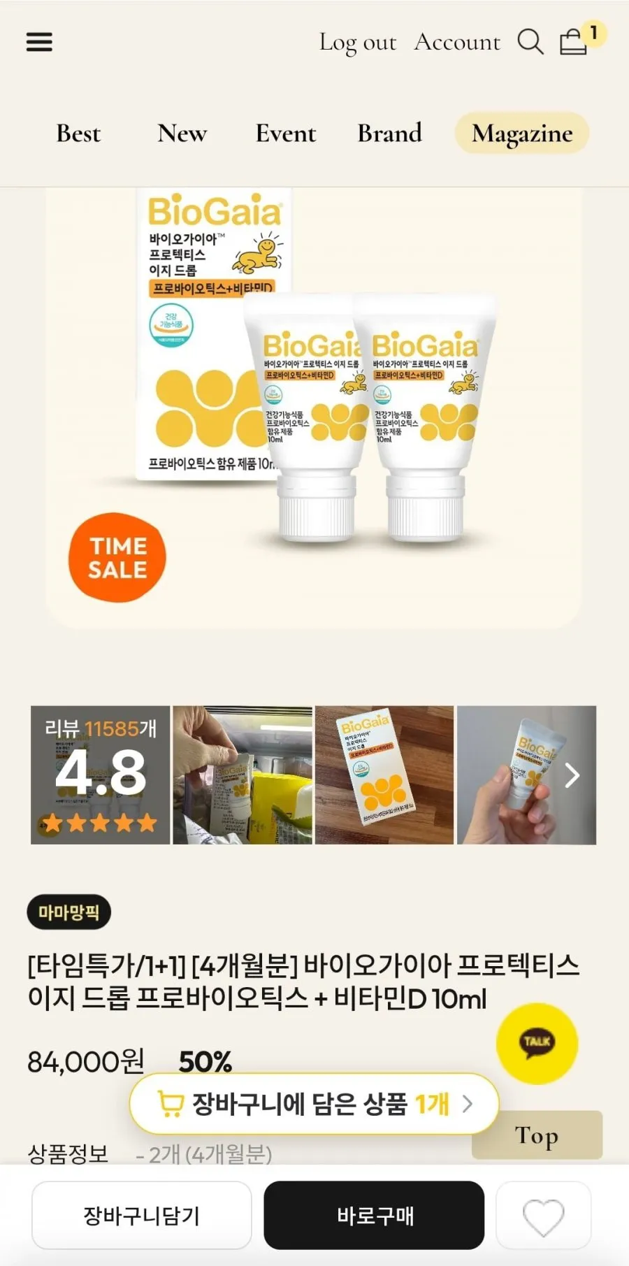 바이오가이아 이지드롭 비타민D 10ml 1+1