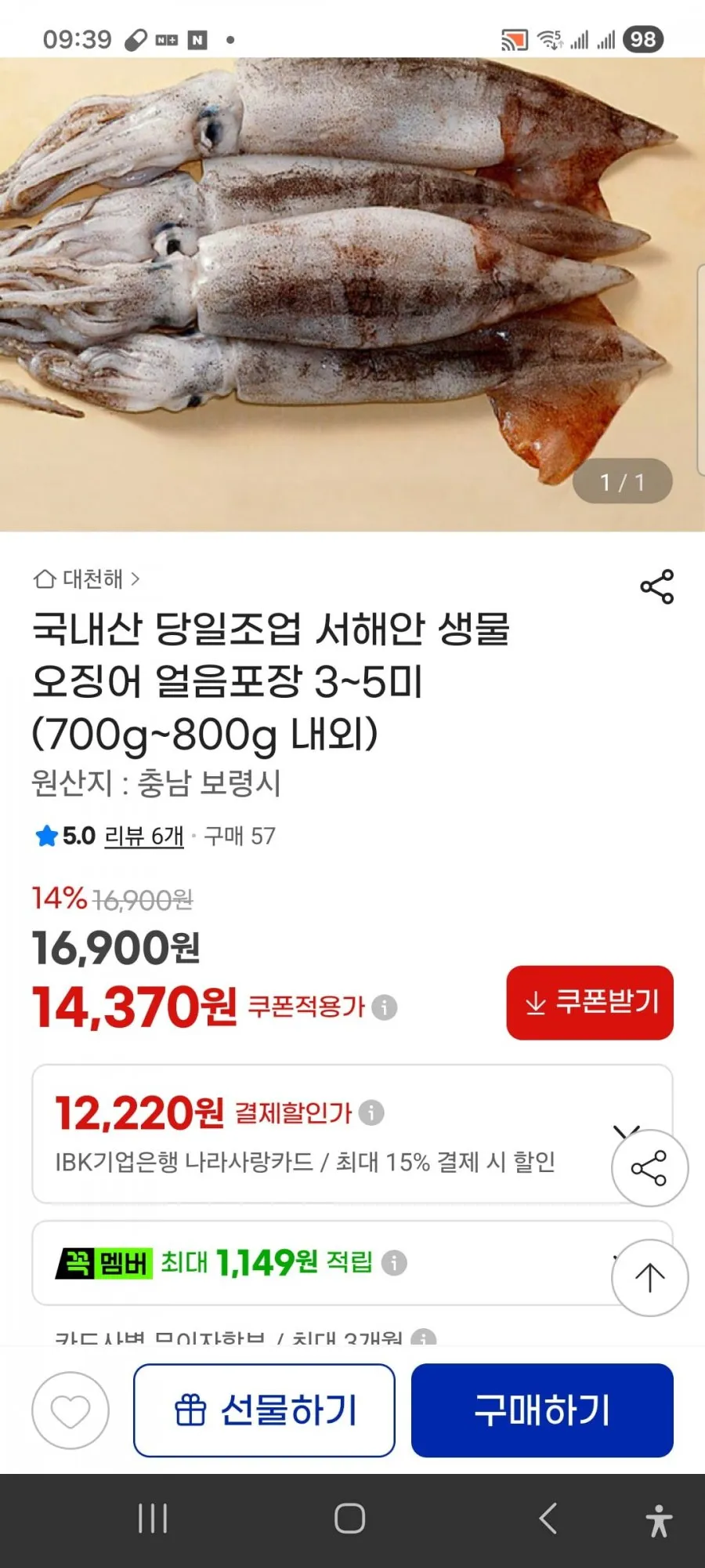 국내산 당일조업 서해안 생물 오징어 얼음포장 3~5미 (700g~800g 내외)