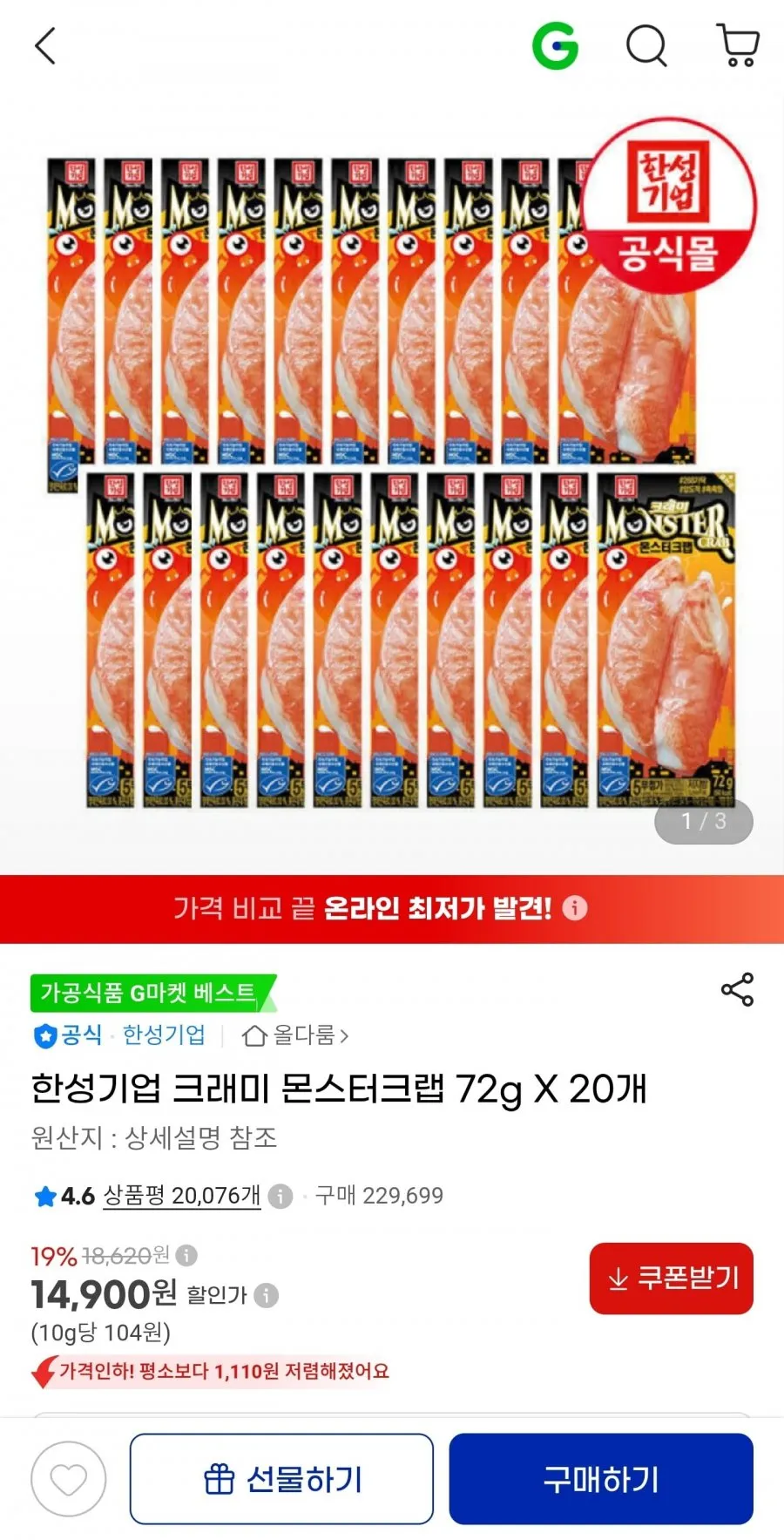 한성기업 크래미 몬스터크랩 72g 20개
