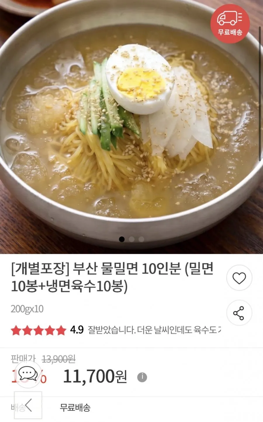 부산 물밀면 10인분 (밀면 10봉+냉면육수 10봉)