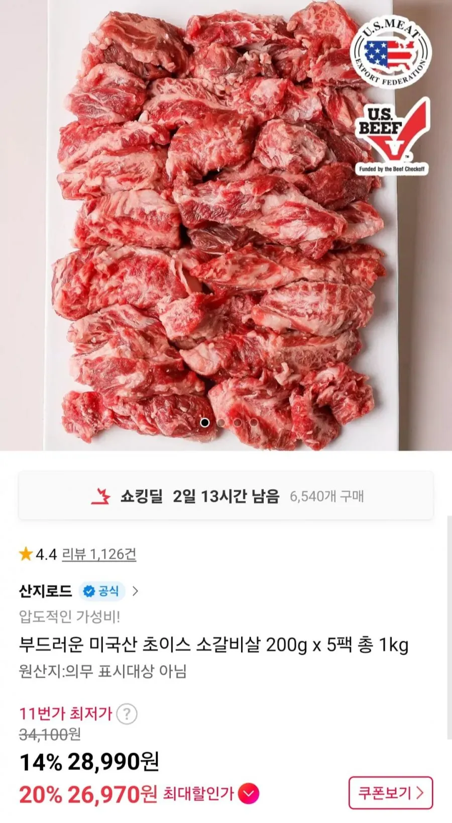 미국산 소갈비살 200g x 5팩 1kg