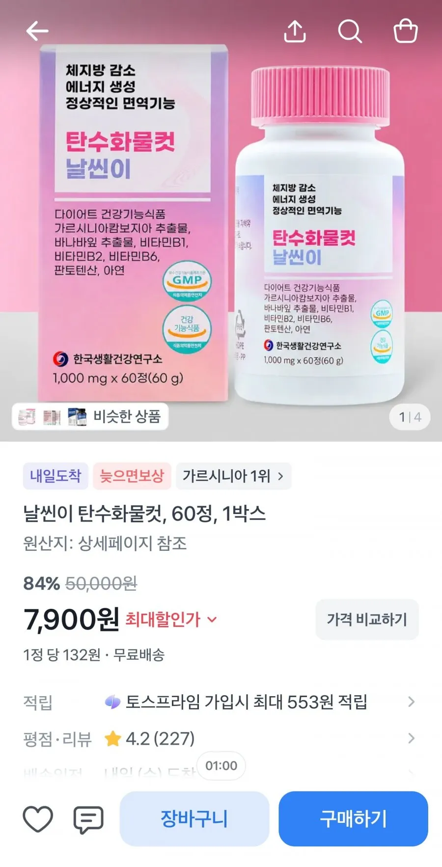 가르시니아탄수화물컷날씬이 60정 1박스