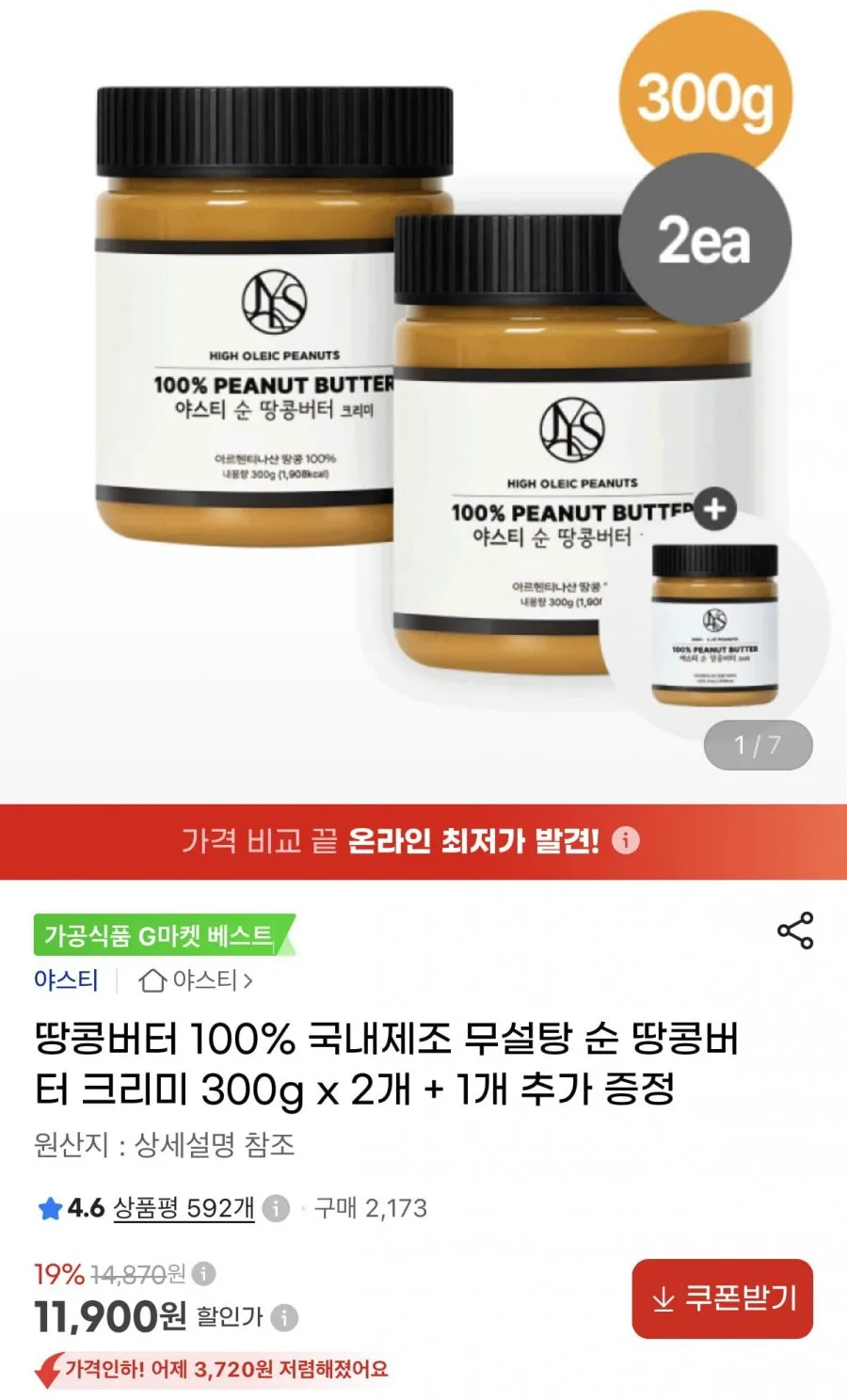 순땅콩버터 크리미 300g3개
