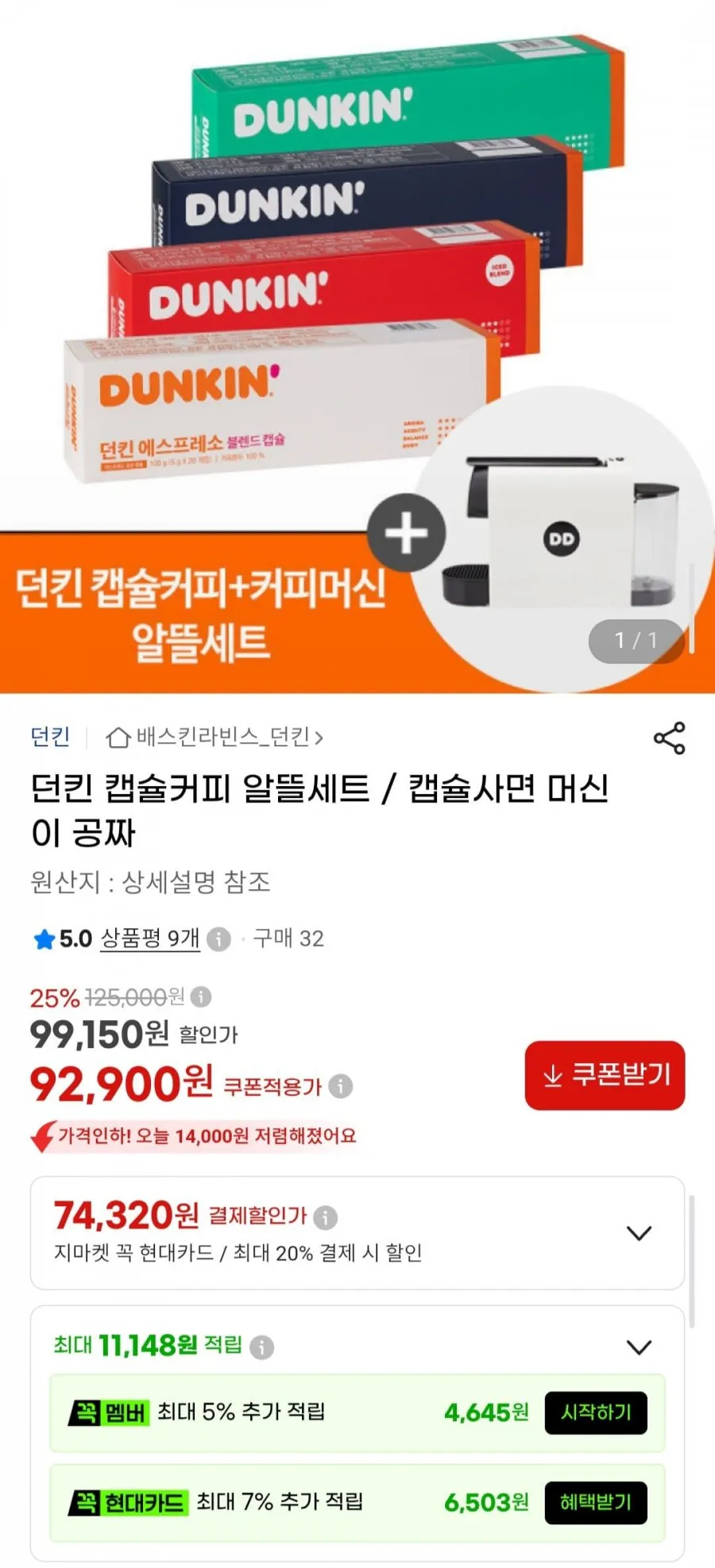 던킨 캡슐커피 20개입 12개 (총 240캡슐)+바리스타 미니 커피머신