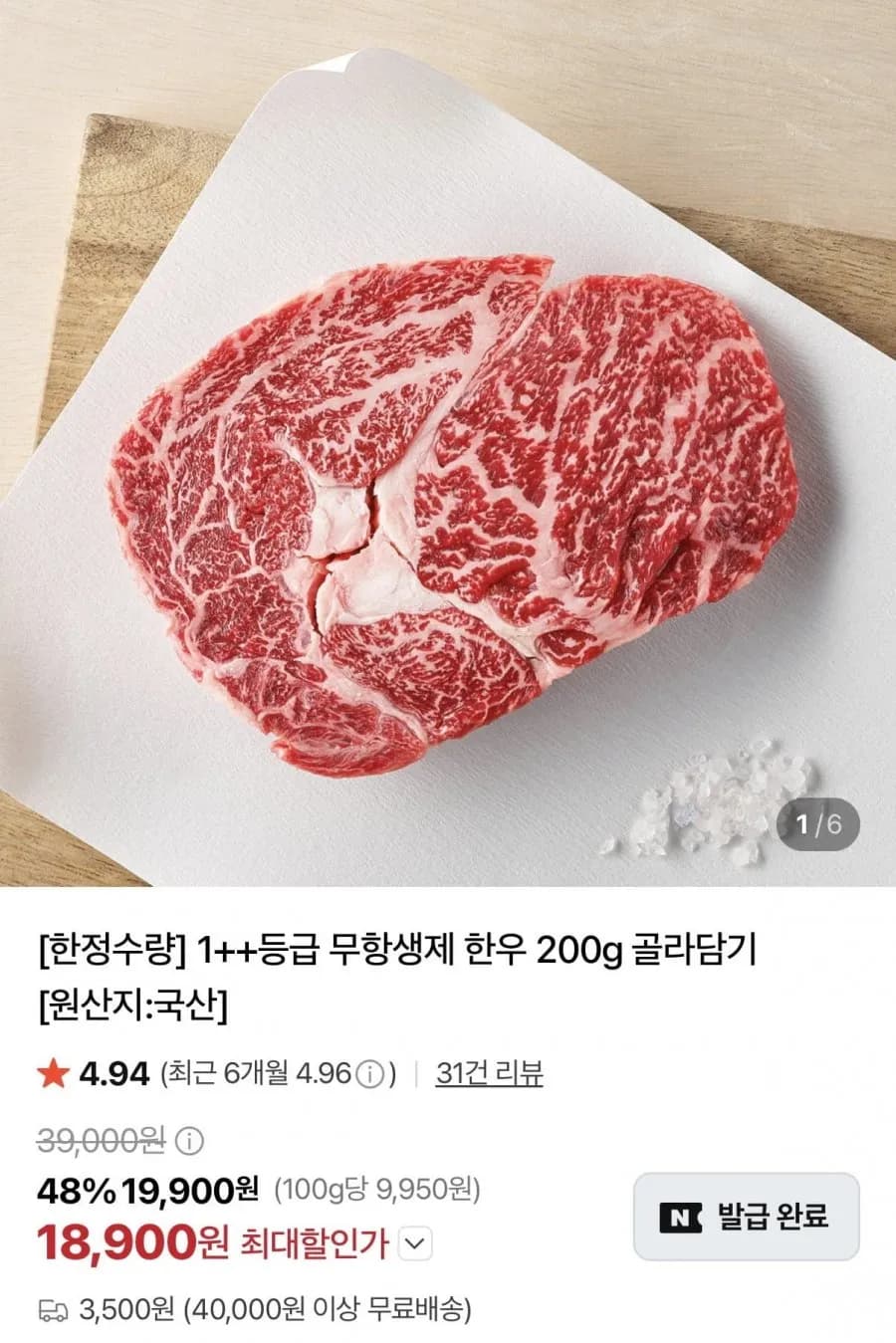 1++ 무항생제 한우 200g 골라담기