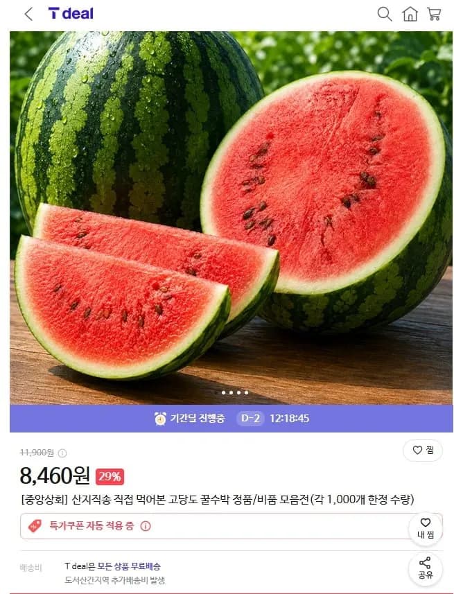 [중앙상회] 산지직송 직접 먹어본 고당도 꿀수박 정품/못난이