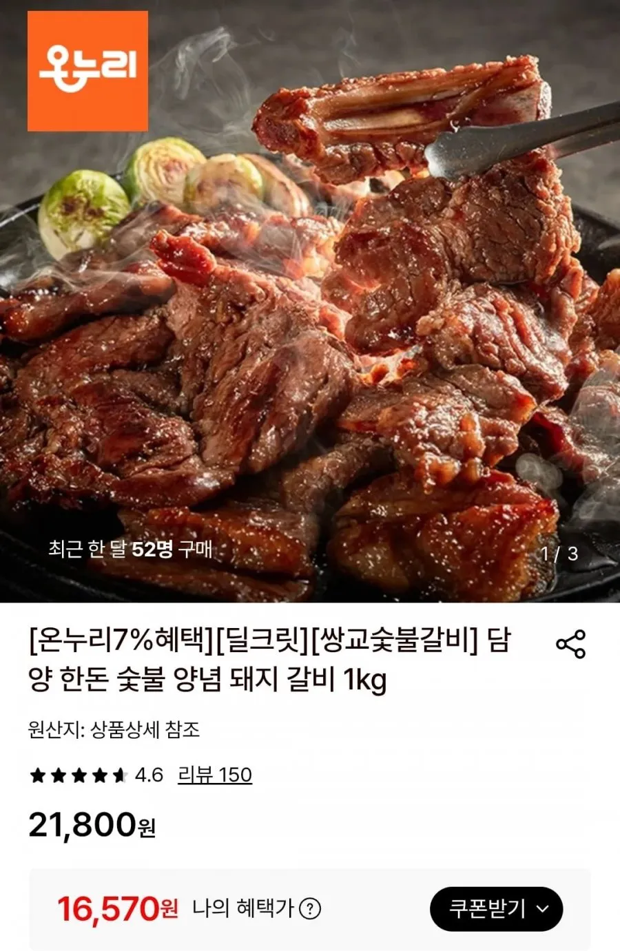 담양 한돈 숯불 양념 돼지 갈비 1kg