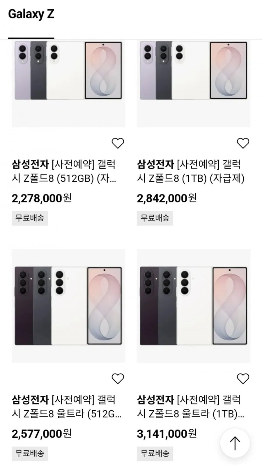 삼성 갤럭시 Z폴드8 512GB + 증정