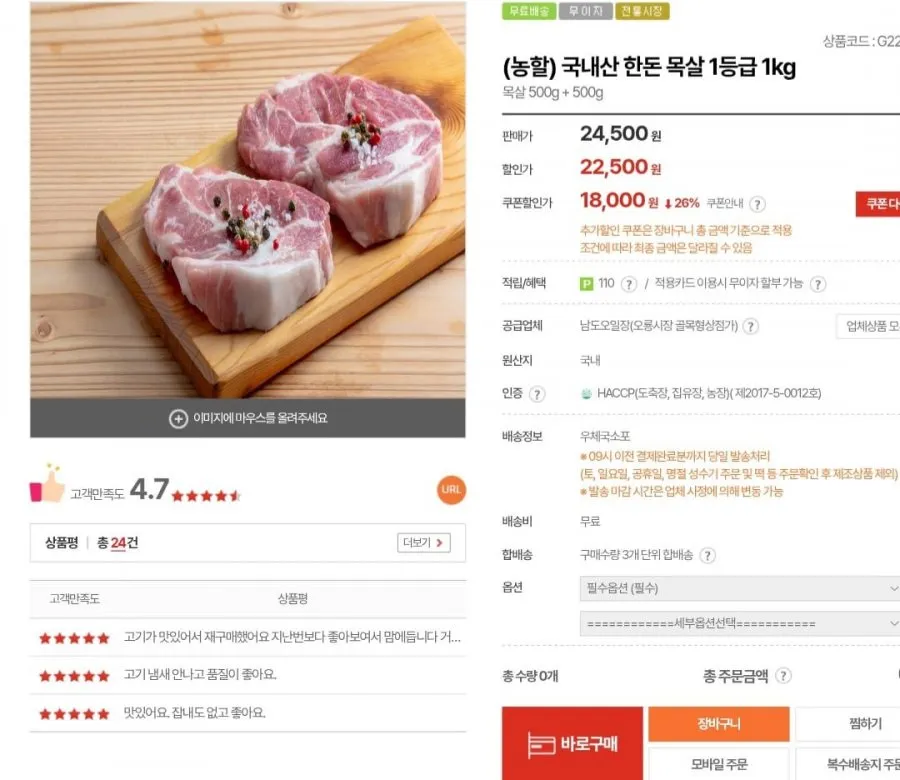 국내산 한돈 목살 1등급 1키로