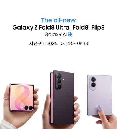 갤럭시 Z폴더블8 사전구매 LIVE : 7/28(화) 13시