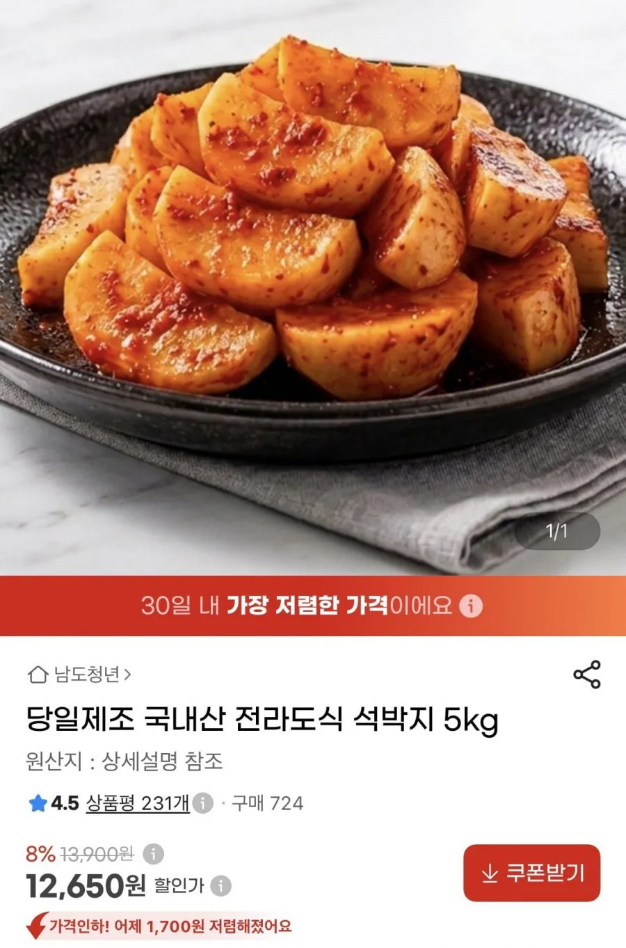국내산 전라도식 석박지 5kg