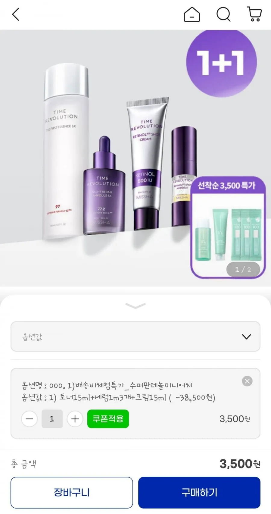 미샤 수퍼판테놀미니어처 3종