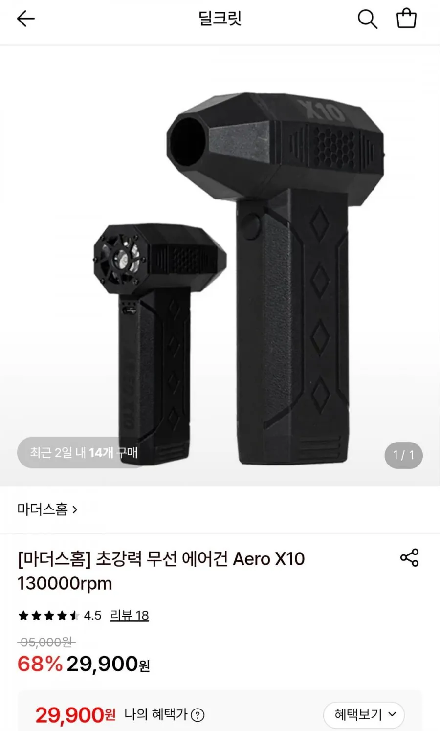 마더스홈 초강력 무선 에어건 Aero X10 130000rpm