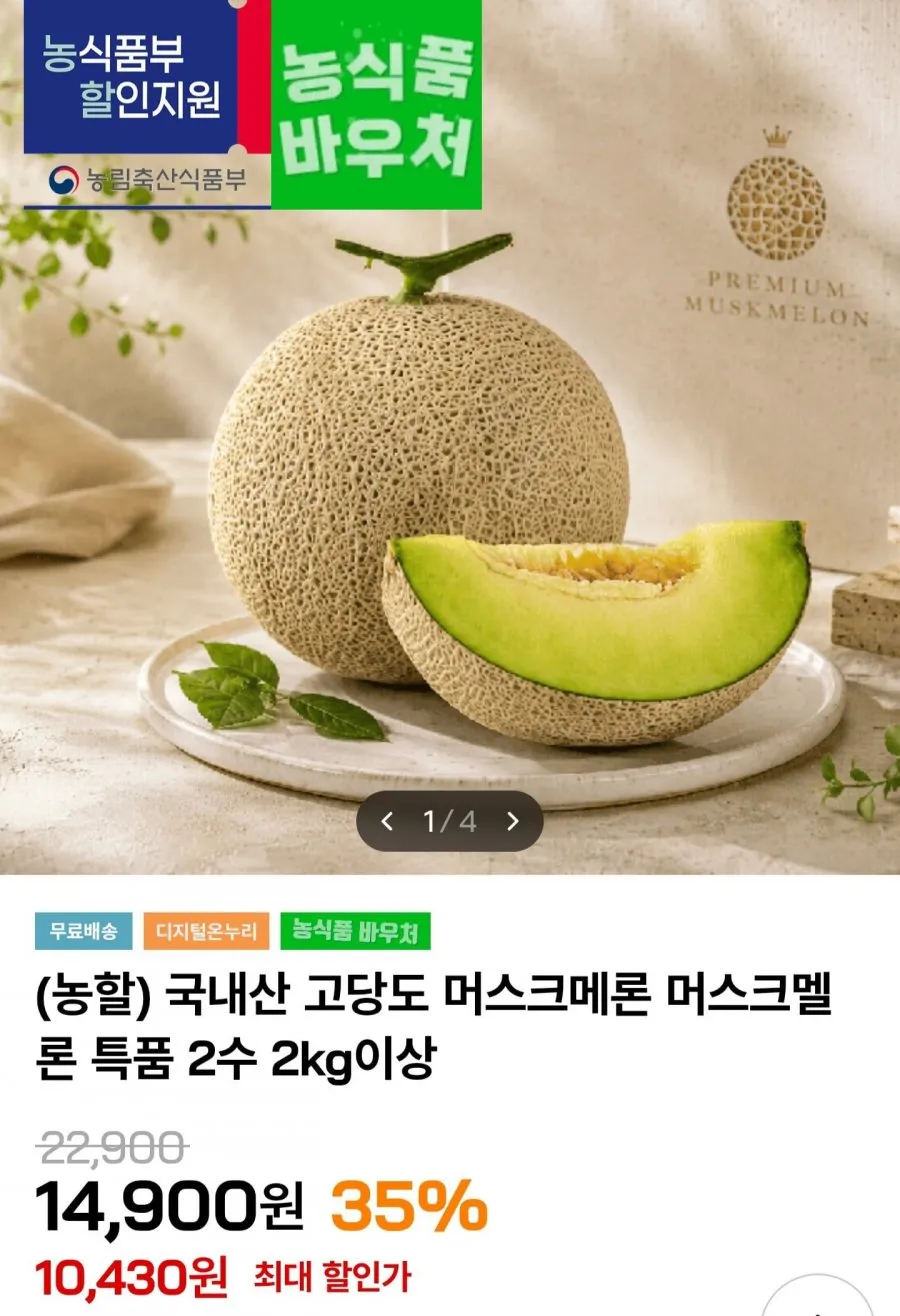 머스크멜론 특품 2kg이상 2수