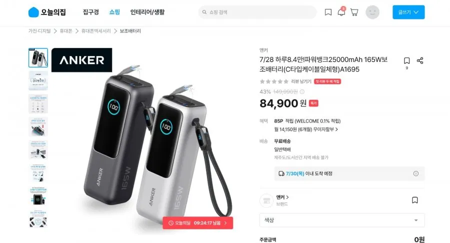 7/28 하루8.4만!파워뱅크25000mAh 165W보조배터리(C타입케이블일체형)A1695