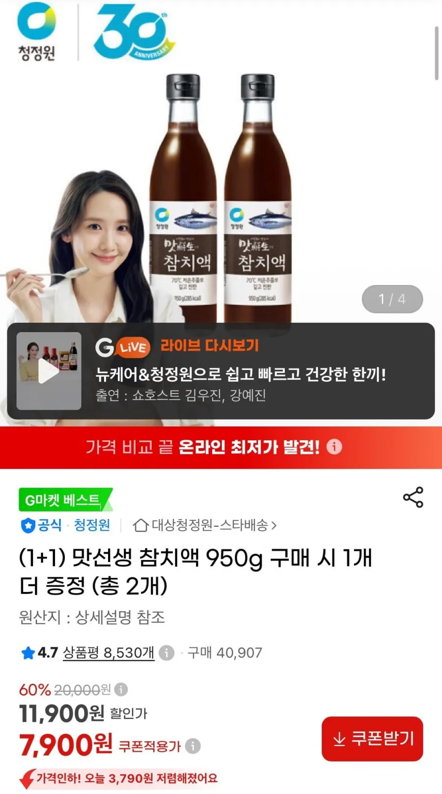 맛선생 참치액 950g 1+1개