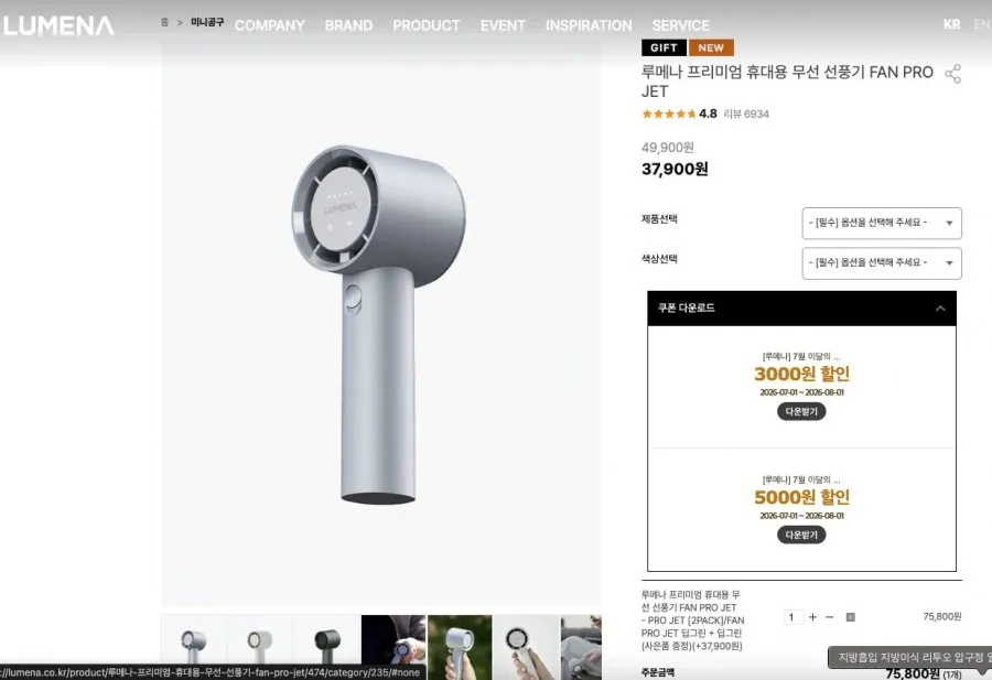 루메나 pro jet 2+1